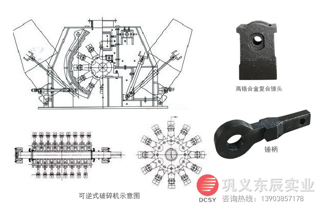 可逆式錘式細(xì)碎機示意圖